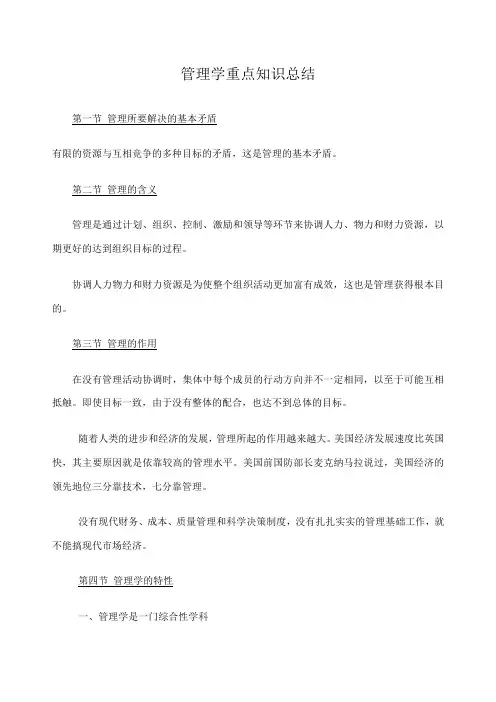 徐国华《管理学》重点知识笔记