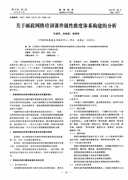 关于邮政网络培训课件属性维度体系构建的分析