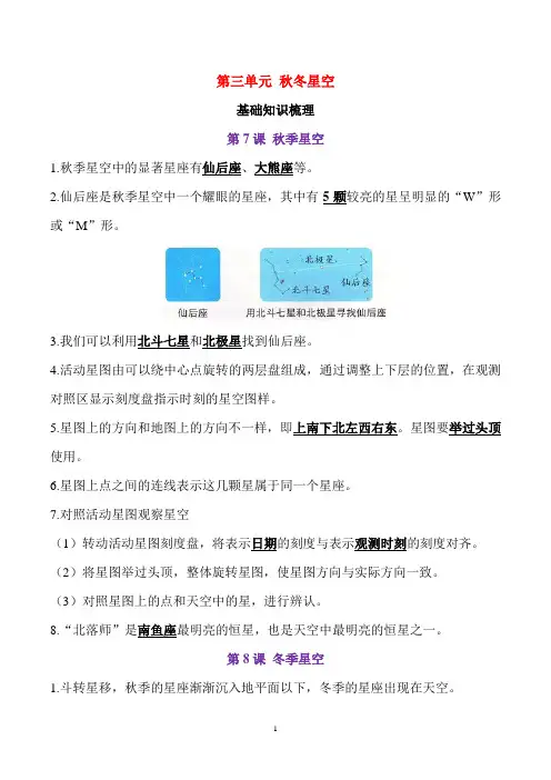 新青岛版(六三制)六年级上册科学第三单元知识点