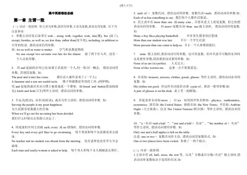 (完整word)高中英语语法归纳总结,推荐文档
