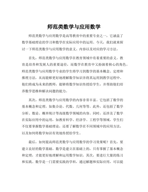 师范类数学与应用数学