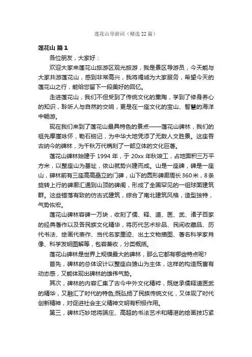 莲花山导游词（精选22篇）