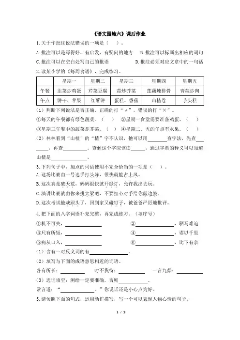 最新部编版四年级上册语文《语文园地六》课后作业及答案