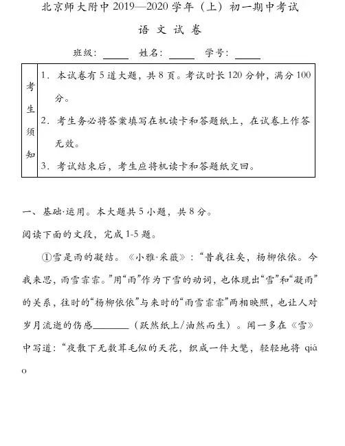 北师大附中2018～2019七年级上期中～语文