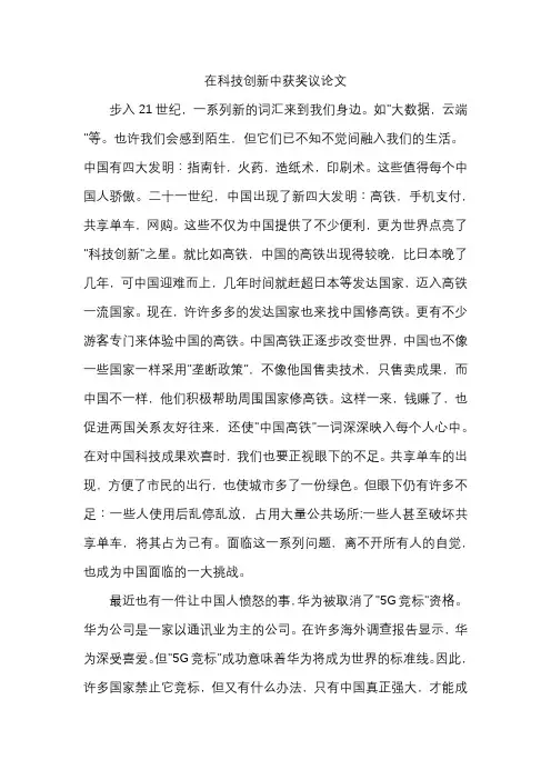 在科技创新中获奖议论文