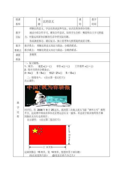 人教版小学六年级数学上册第四单元电子教案