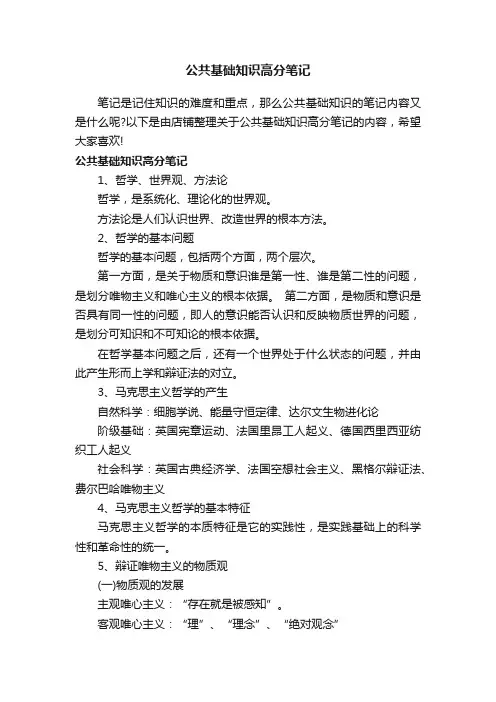 公共基础知识高分笔记