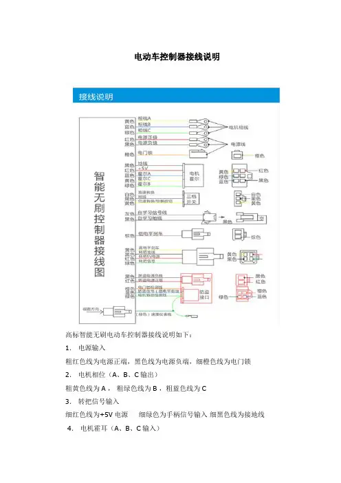 电动车控制器接线说明