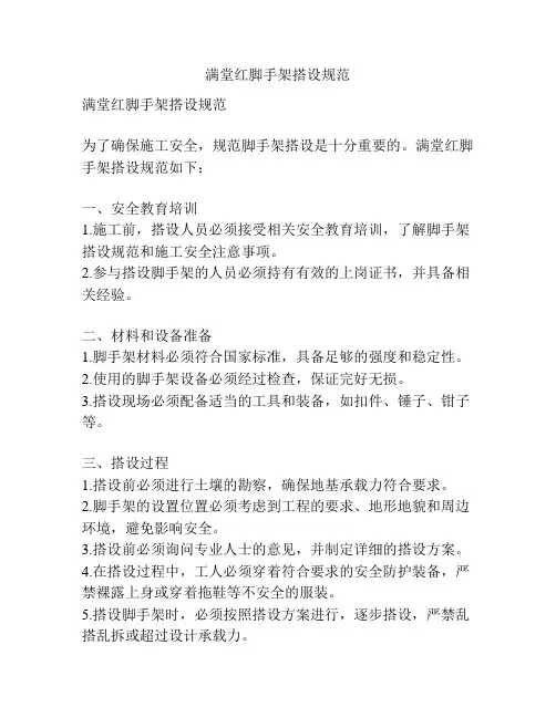 满堂红脚手架搭设规范