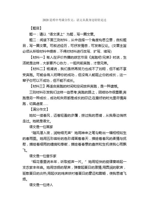 2020昆明中考满分作文：语文从我身边轻轻走过_中考满分作文_
