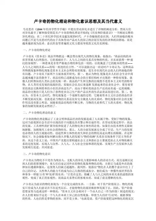 卢卡奇的物化理论和物化意识思想及其当代意义