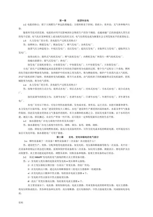 发电厂电气部分课后习题-答案