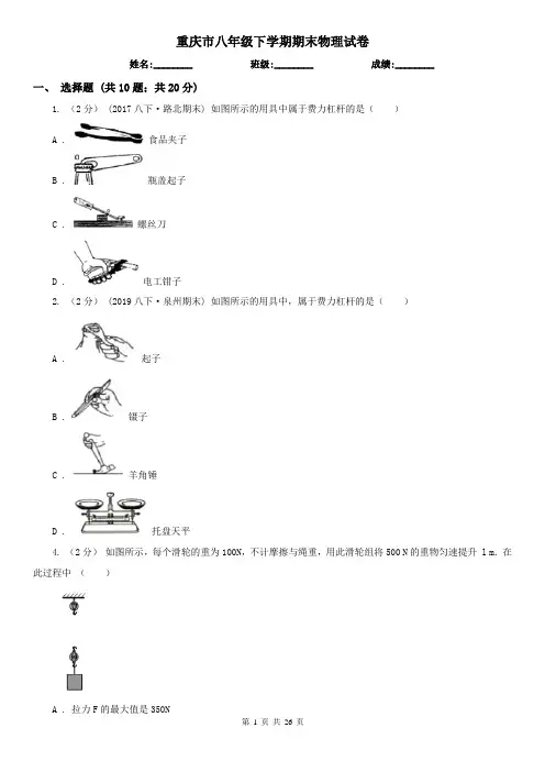 重庆市八年级下学期期末物理试卷 