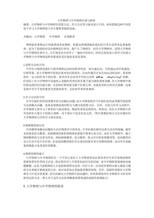 大物论文