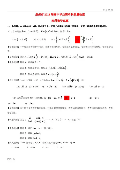 2019届高三数学1月单科质量检查试题 理(扫描版)