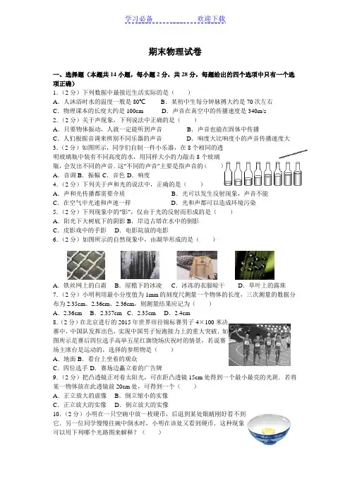 无锡市滨湖区八年级(上)期末物理试卷