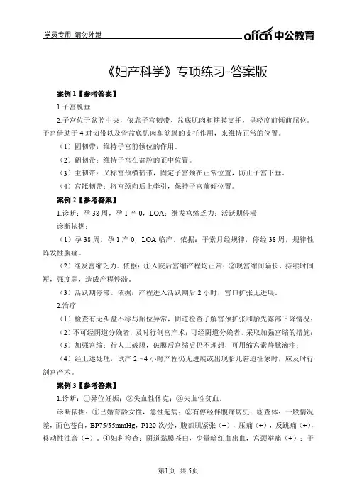 《妇产科学》专项练习-答案版
