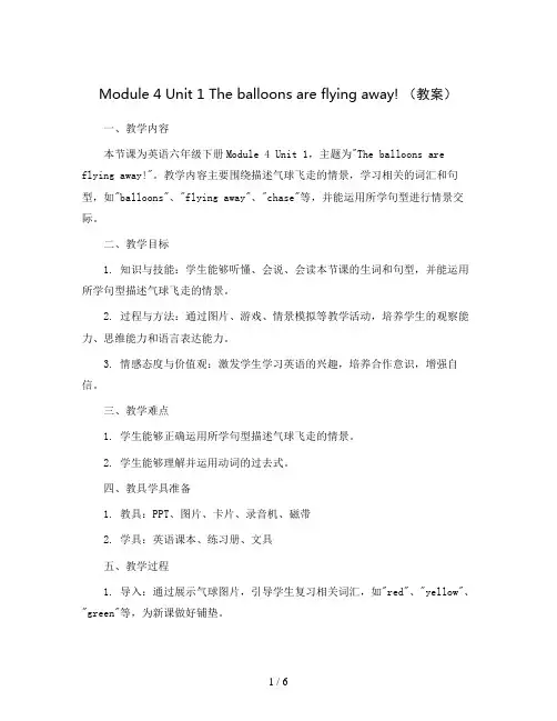 Module 4 Unit 1 The balloons are flying away! (教案)