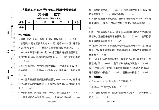 人教版六年级2019-2020学年度第二学期期期中数学试题及答案