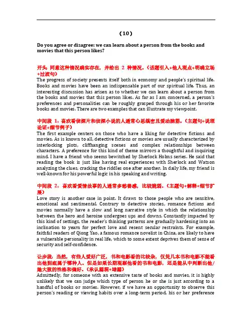 托福写作范文(10)可否从一个人喜欢的书和电影来了解一个人呢？