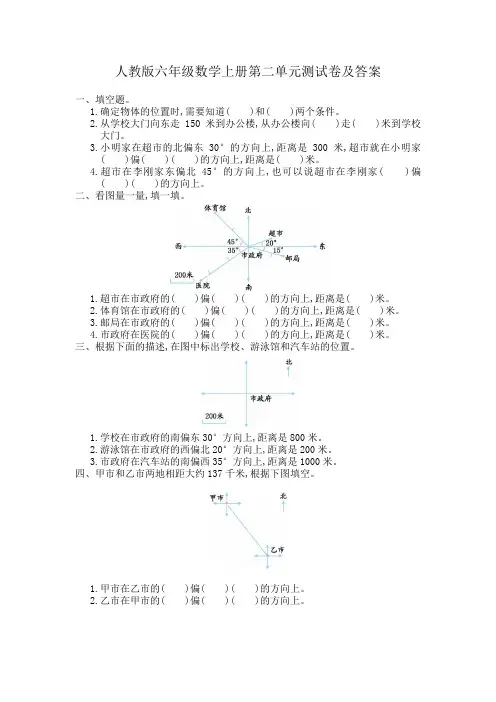 人教版六年级数学上册第二单元测试卷及答案