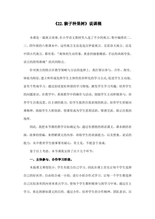 最新苏教版小学语文二年级下册《22.猴子种果树》资料1(精品)