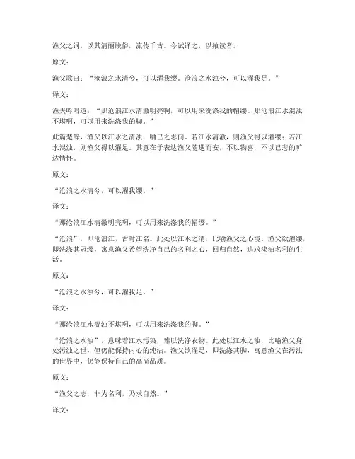 文言文楚辞渔父翻译