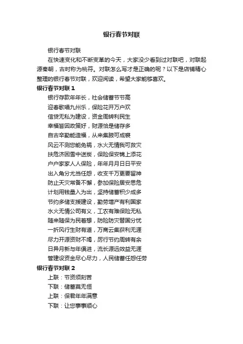 银行春节对联