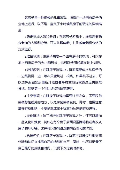小时候跳房子的玩法