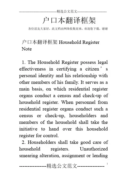 户口本翻译框架