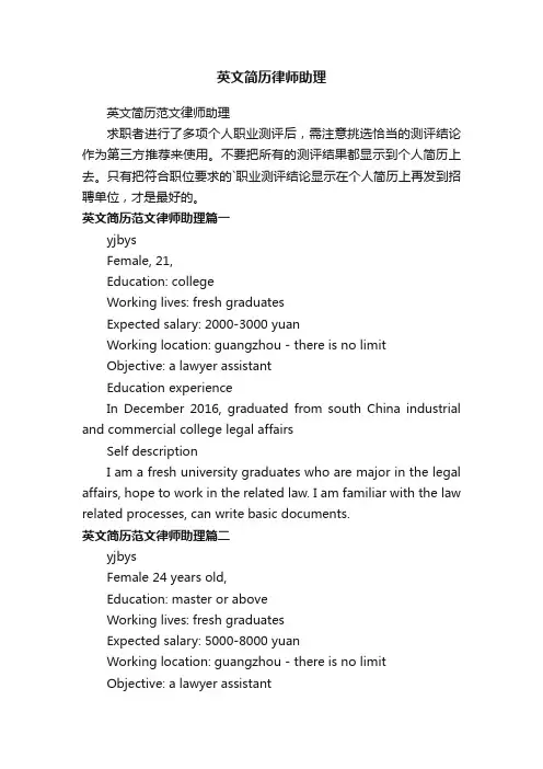 英文简历范文律师助理