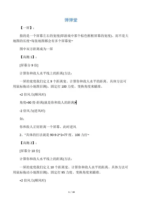 弹弹堂 几种角度。 高抛、半抛、小抛公式