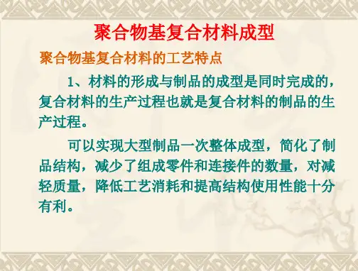 手糊成型工艺及设备