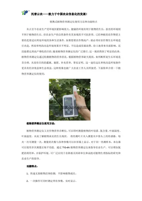 便携式植物营养测定仪使用方法和功能特点