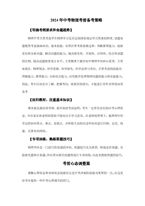 2024年中考物理考前备考策略