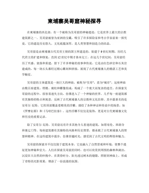 柬埔寨吴哥窟神秘探寻