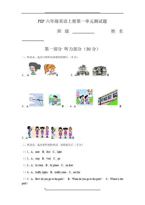 六年级英语上册第一单元测试题-(含答案)