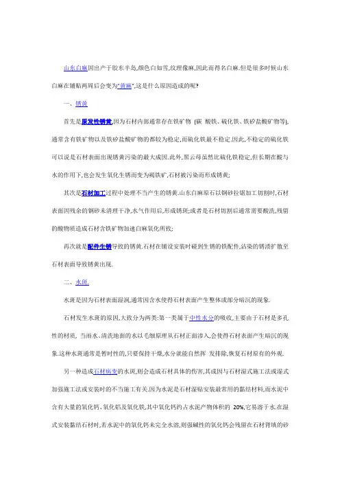 麻石变黄的原因分析