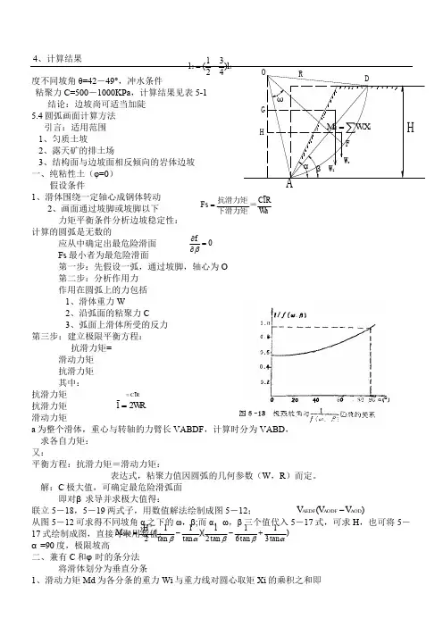 露天矿边坡稳定总结3