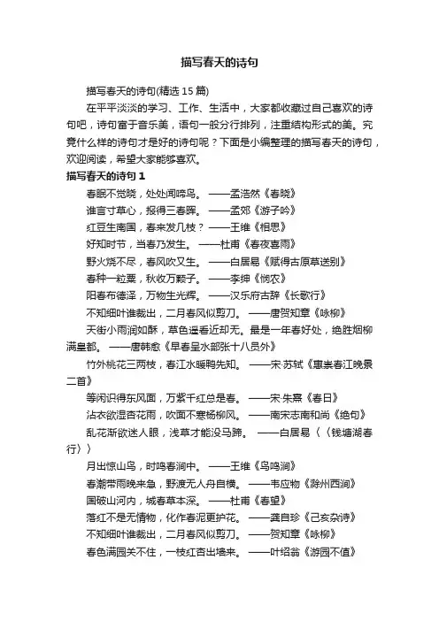描写春天的诗句（精选15篇）