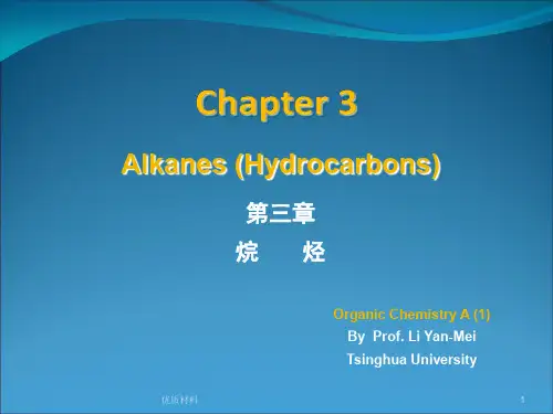 清华大学有机化学李艳梅老师课件第3章(格式整齐)