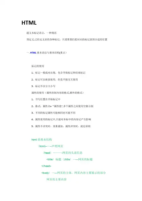 HTML初级知识点总结,最详细的总结