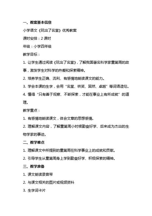 小学语文《玩出了名堂》教案