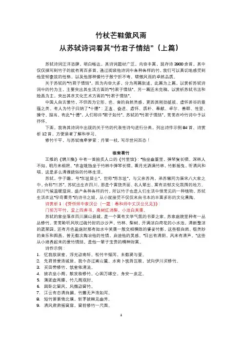 苏东坡诗词中的竹君子情结
