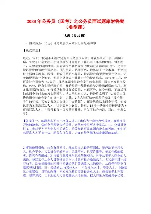 2023年公务员(国考)之公务员面试题库附答案(典型题)