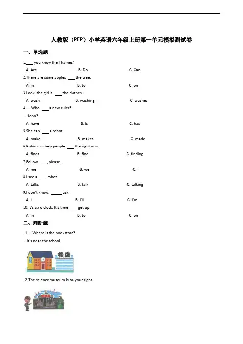 人教版(PEP)小学英语六年级上册第一单元模拟测试卷
