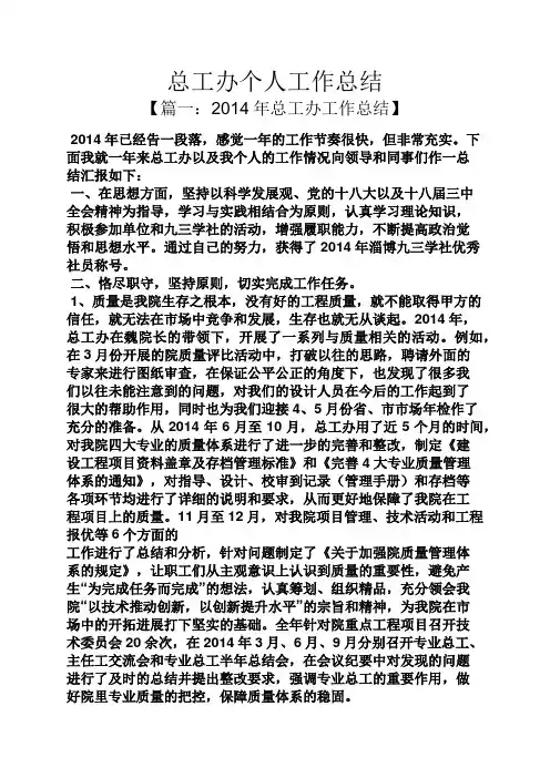 总工办个人工作总结