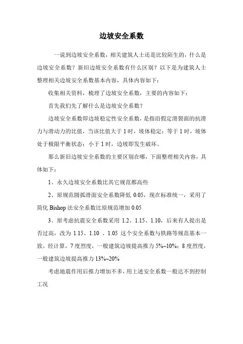 边坡安全系数.doc