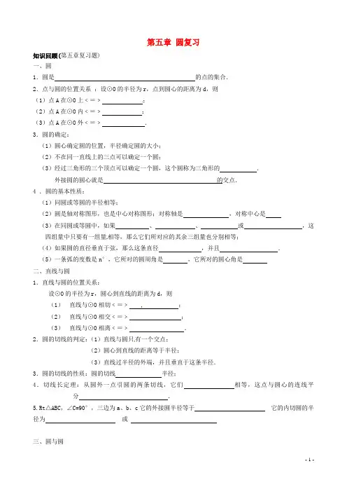 江苏省连云港市灌云县小伊中学中考数学 第五章 圆复习测试题(无答案)