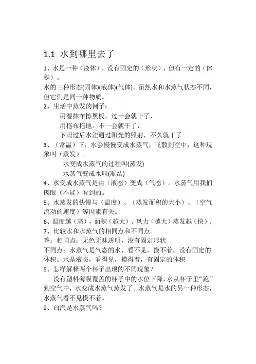 小学三年级科学知识点总结